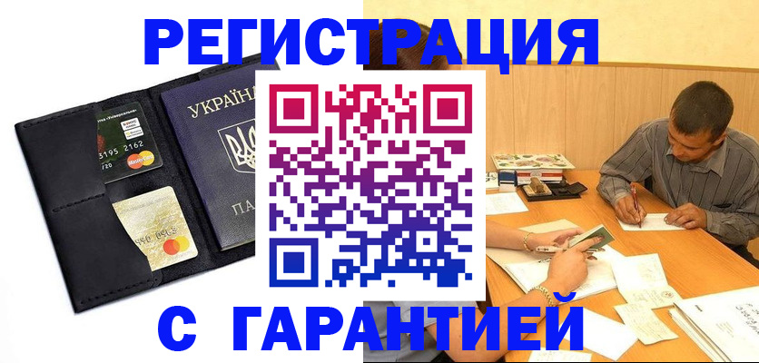 прописка штамп в Волхове